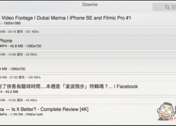 Downie　macOS中最強大的萬能下載工具！支援高達1,100個網站、4K高畫質與字幕下載功能 - 電腦王阿達