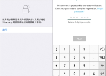 Whatsapp的雙步驟驗證終於開放給所有使用者了！這篇教你怎麼設定 - 電腦王阿達