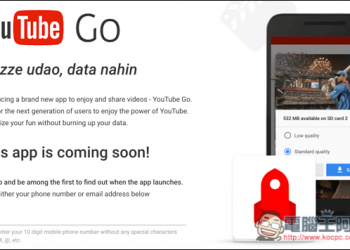官方Youtube GO測試版已經於部分國家Google Play上架！可讓你下載影片至手機或SD記憶卡中 - 電腦王阿達