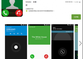 讓《假電話》適時的協助你　一通電話讓你完美的脫離尷尬場合 - 電腦王阿達
