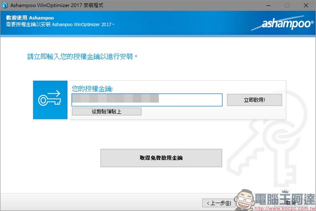 教你免費註冊取得序號，用優化工具 Ashampoo WinOptimizer 2017 拯救鬧脾氣電腦 - 電腦王阿達