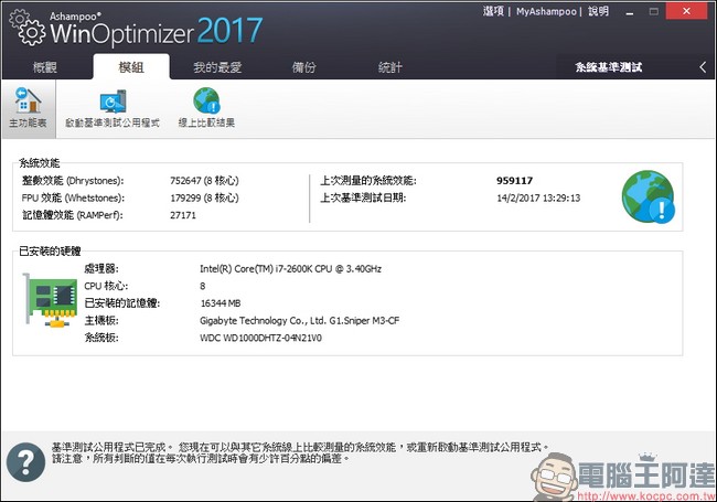 教你免費註冊取得序號，用優化工具 Ashampoo WinOptimizer 2017 拯救鬧脾氣電腦 - 電腦王阿達