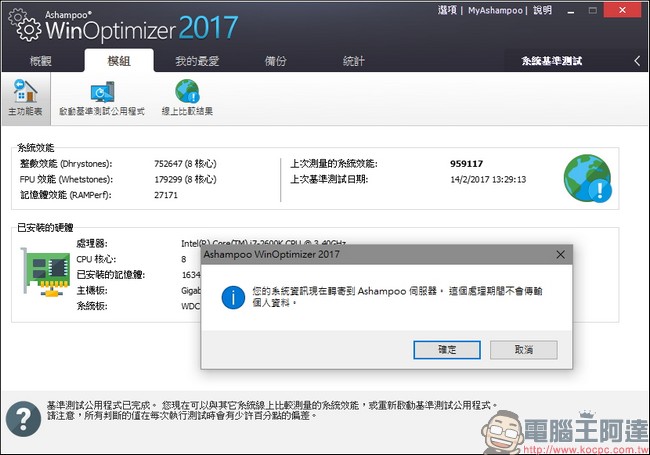 教你免費註冊取得序號，用優化工具 Ashampoo WinOptimizer 2017 拯救鬧脾氣電腦 - 電腦王阿達