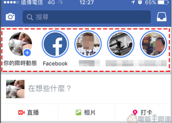Facebook 限時動態悄悄上架，24 小時後自動消滅但不防截圖