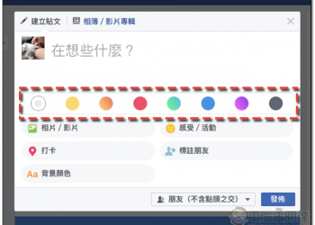 Facebook 電腦版陸續開放新介面與更換底色功能，不必再羨慕 Android 手機啦！