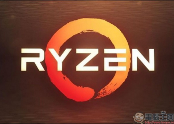 為什麼 AMD 要把 Zen 處理器的名字改成 Ryzen？除了擔心商標雷同以外還有一些想法