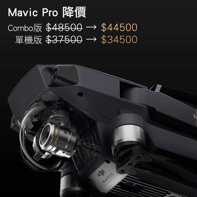 DJI Mavic Pro 全能套件開箱 來自大疆史上最好飛、最方便攜帶的空拍機（外觀篇） - 電腦王阿達