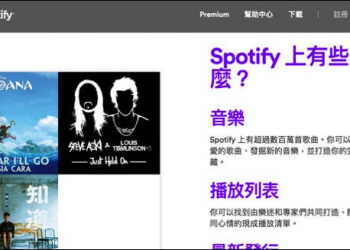 Spotify正計畫推出Spotify Hi-Fi高音質線上串流音樂服務！ - 電腦王阿達