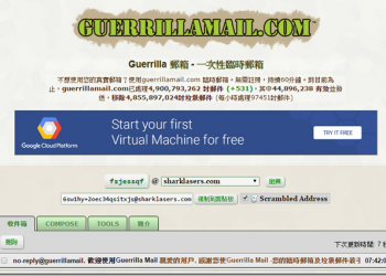 拋棄式電子郵件系統Guerrilla　一次性臨時信箱讓你杜絕垃圾訊息的騷擾 - 電腦王阿達