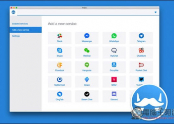 Franz多合一通訊免費軟體　支援高達31種通訊服務、Mac與Windows皆有 - 電腦王阿達