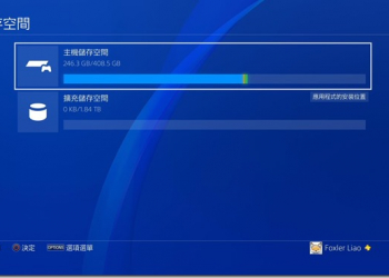 PS4 最新版本系統4.50今日釋出　外接硬碟接上去後該怎麼使用 - 電腦王阿達