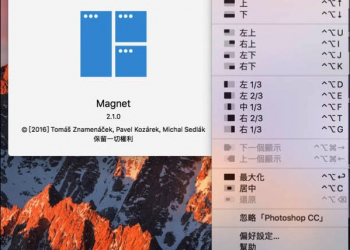 「Magnet」macOS相當好用的視窗分割軟體　操作簡單、支援快捷鍵與繁體中文語系 - 電腦王阿達