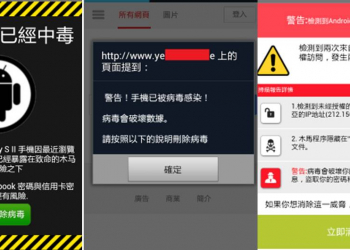 手機受到病毒侵襲警告是真的嗎? 該怎麼辦?