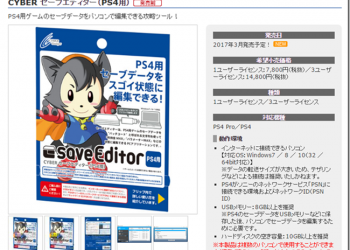 PS4新韌體4.50登場　意外讓上市三天的存檔修改器《CYBER Save Editor PS4》無法運作 - 電腦王阿達