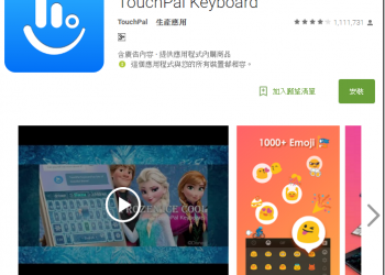 長輩手機必備系列-超高自訂性的《觸寶輸入法》　鍵盤字體大小自己決定 - 電腦王阿達