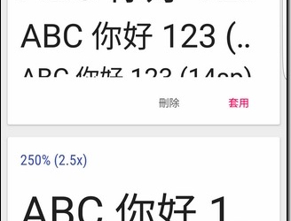 長輩手機必備系列-可隨意調整的Big Front　字體大小由你自己決定 - 電腦王阿達