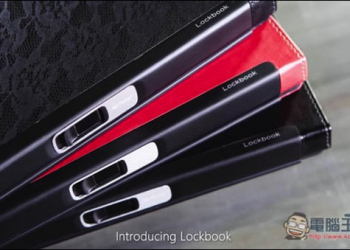 不再擔心被外人偷看！Lockbook世界首款配備指紋解鎖功能的實體筆記本誕生 - 電腦王阿達