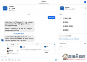 Alfredo讓你直接利用Facebook Messenger上傳檔案到Dropbox雲端空間！免開官網或應用程式 - 電腦王阿達