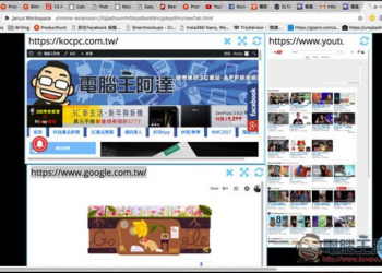 「Janus Workspace」實現你單一分頁開啟更多網站的免費Chrome擴充外掛 - 電腦王阿達