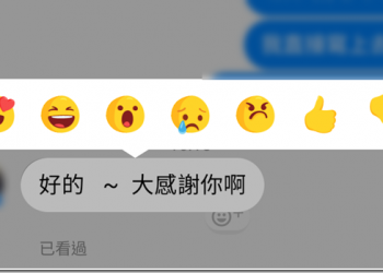 現在臉書可以按「爛」了　只不過是在Facebook Messenger 裡面 - 電腦王阿達