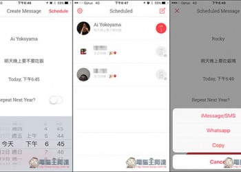「Scheduled」提供預定傳送訊息的時間功能、支援多平台　不再擔心忘記傳重要訊息了！ - 電腦王阿達