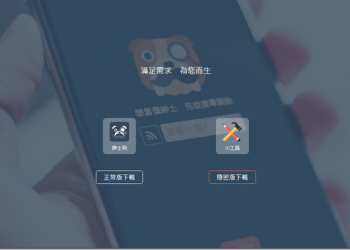 紳士狗推出附帶偽裝功能的專用App - 電腦王阿達
