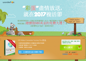 專業級影片轉檔、下載專用工具　HD Video Converter Factory Pro限免下載中