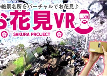 羨慕別人都在日本賞櫻嗎？Weathernews賞櫻VR影片網站　讓你不出國也能宛如親臨般 - 電腦王阿達