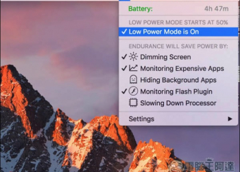 「Endurance」賦予你的Mac也有低耗電模式　輕鬆延長電池的續航力 - 電腦王阿達
