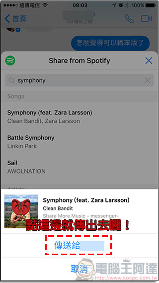 Facebook Messenger 行動版開放免跳窗即時分享 15 秒 Spotify 音樂功能，來玩玩看吧！ - 電腦王阿達