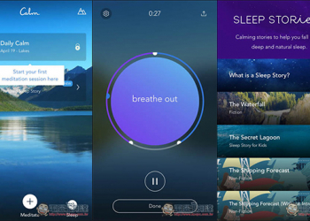 「Calm」幫助你放鬆、減少壓力的App　內建調整呼吸、免費課程與故事書功能 - 電腦王阿達