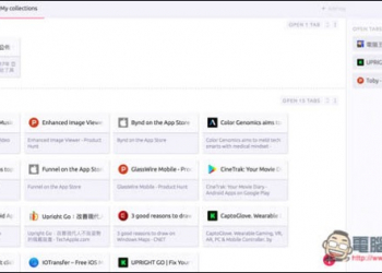 Toby 管理Chrome分頁越開越多的絕佳工具！ 提供建立群組、搜尋功能等 - 電腦王阿達