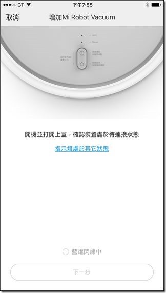 米家掃地機器人 App -06