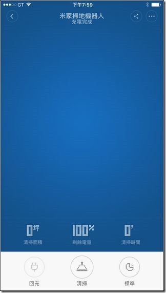 米家掃地機器人 App -14