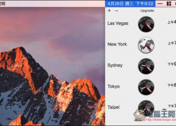 Hour 替換掉 Mac 內建時鐘功能的好選擇！輕鬆查看世界各城市的時間 - 電腦王阿達