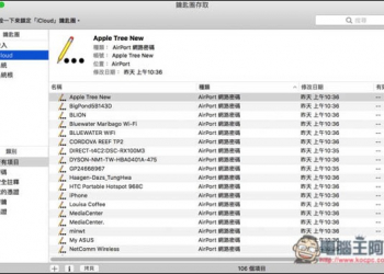 MacOS小技巧 教你如何輕鬆找回忘記的 WIFI無線網路密碼 - 電腦王阿達