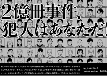 慶祝《名偵探柯南》銷售突破2億冊　官方推出「製作犯人」特別活動 - 電腦王阿達