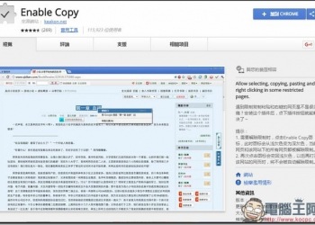 破解網頁鎖右鍵 與禁止選取　安裝Enable Copy幫你輕鬆搞定 - 電腦王阿達