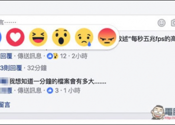 不只是按讚！ Facebook 的每一則留言也能使用表情符號了 - 電腦王阿達