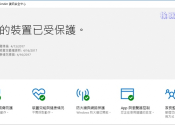 淺談Windows 10 Creators Update版的Defender 資訊安全中心