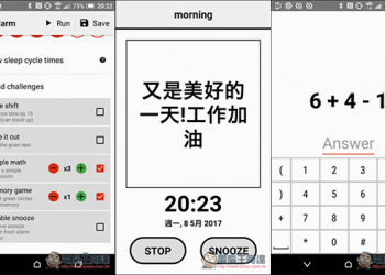 Visualarm 找罪受鬧鐘App 愛賴床的人救星！完成指定任務鬧鐘才會停止 - 電腦王阿達