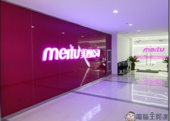 參訪 美圖公司 廈門總部　讓自拍照美美的相機實驗室曝光