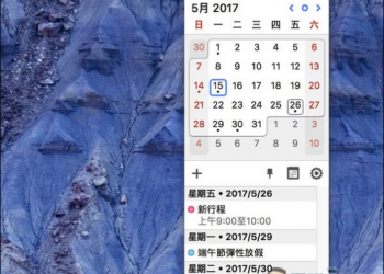 Itsycal 於選單列上快速查詢未來日期與行程的免費小工具！支援行事曆同步 - 電腦王阿達