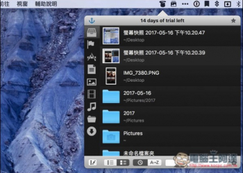 Trickster 追蹤及快速找到曾使用過的檔案！讓你完全掌握Mac的檔案狀況 - 電腦王阿達