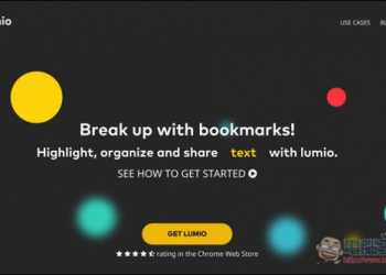 lumio 重點筆記及管理的免費工具！輕鬆點一下，就能把網頁的內容與圖片給記錄下來 - 電腦王阿達