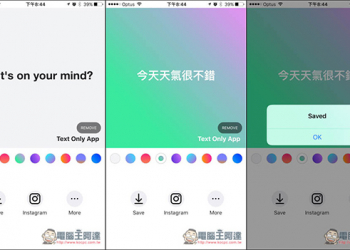 Text Only posts for Instagram 輕鬆製作出Facebook獨有的文字+背景色圖片 來分享到其他社群平台 - 電腦王阿達