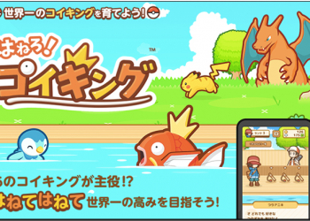 寶可夢公司新作《 跳躍吧！鯉魚王 》上架，培訓你的鯉魚王，以跳高高征服全聯盟！