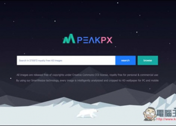 PeakPX 提供超過 27 萬張 CC0 授權的免費圖庫網站！支援線上裁切、多種解析度選項下載等 - 電腦王阿達