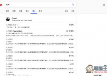 Google 搜尋加入全新 個人 結果頁面 顯示來自於你 Gmail、Google Photos、行事曆等的內容 - 電腦王阿達