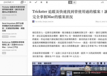 Pocket 老牌、稍後閱讀與收藏網路文章的免費實用工具！支援多平台 - 電腦王阿達